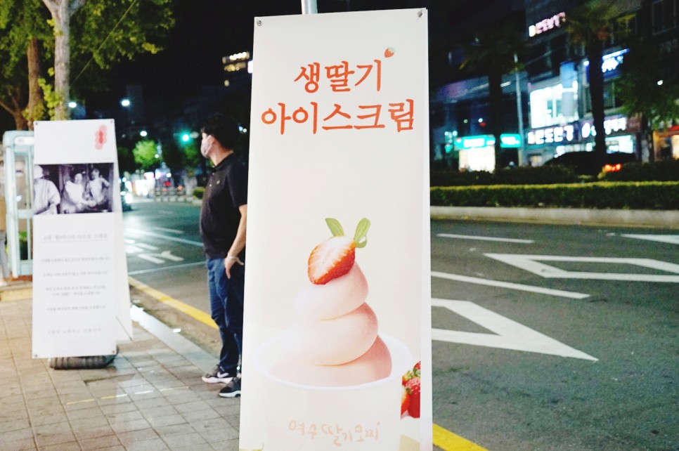 여수 이순신광장 먹거리 여수 딸기모찌 포함 BEST6