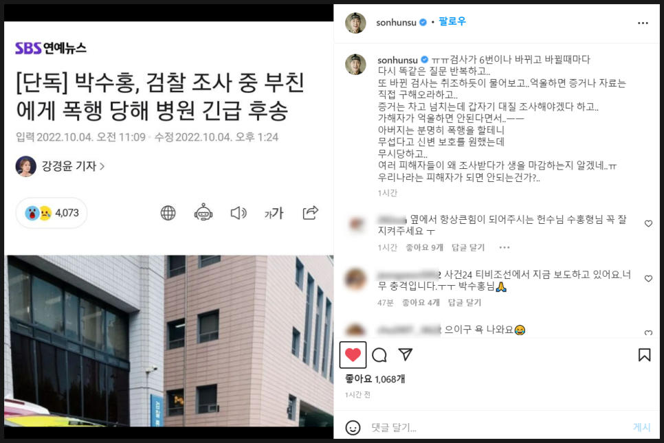 박수홍 부친에게 폭행 당해 병원 아버지 흉기 협박까지 형 횡령 사건 이름 나이 프로필 인스타 형수 재산 200억