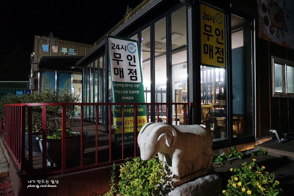 경기도 파주 글램핑 캠핑장 동화힐링캠프 카라반에서 캠캉스