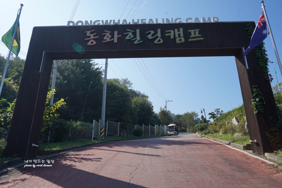 경기도 파주 글램핑 캠핑장 동화힐링캠프 카라반에서 캠캉스