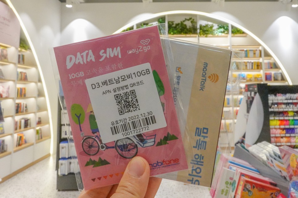 베트남 유심칩 공항수령 데이터 무제한 추천