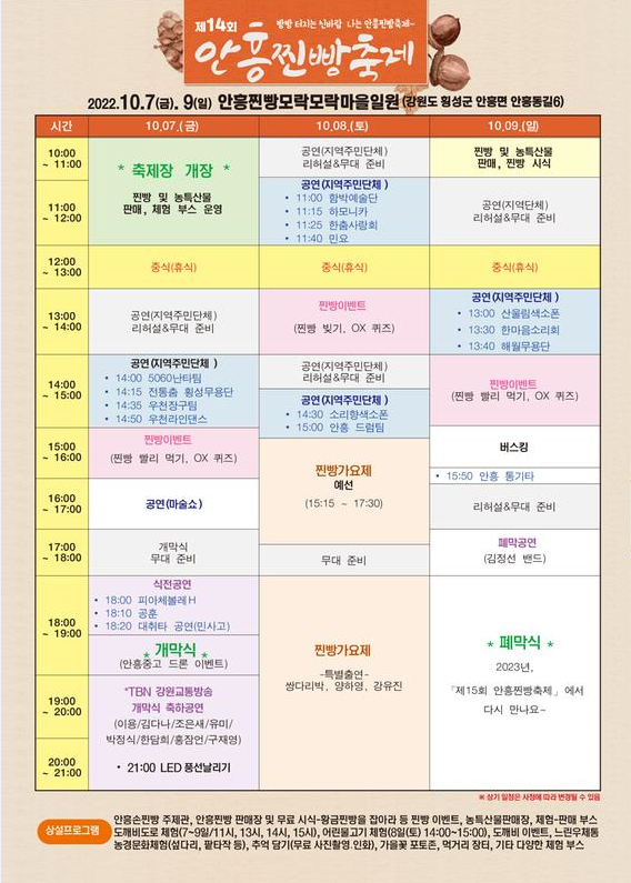 10월 횡성여행 2022 안흥찐빵축제 in 안흥찐빵모락모락마을