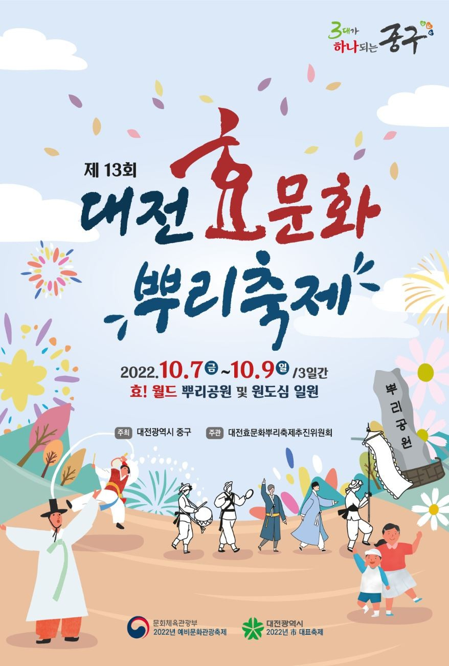 지금 우리 대전은? 가을 축제의 도시!
