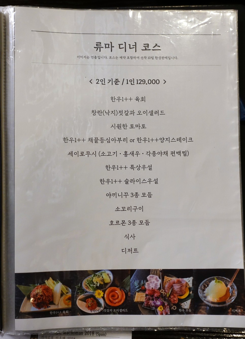 선정릉 맛집 역삼동 류마에서 먹은 야끼니꾸와 호르몬