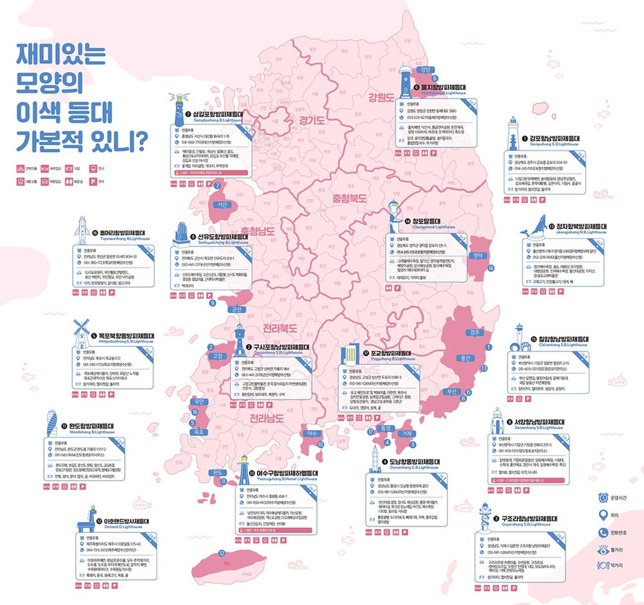 등대 스탬프 투어 여권, 바다/섬 여행코스 모음집 국내 여행지 추천