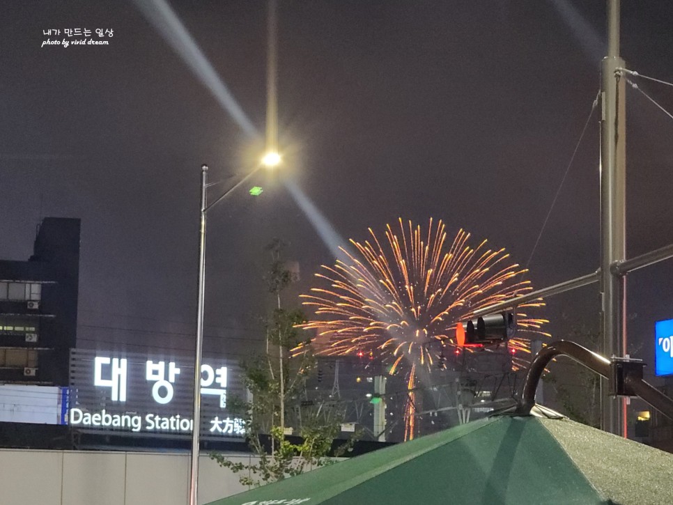 내년에는 여의도로 서울세계불꽃축제 꼭 보러 가자