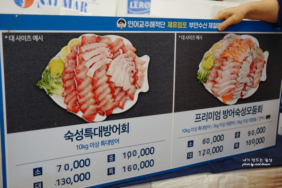 노량진 수산시장 방어 가격 제철 방어회 모듬회로 즐겨