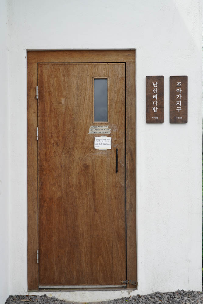 제주 성산 가볼만한곳 제주 성산 카페 난산리다방 브런치