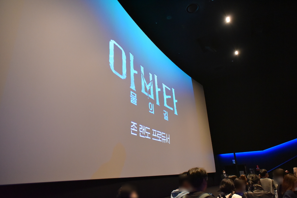 <아바타: 물의 길> 스페셜 팬 상영회 및 GV 참석 후기 및 개봉일