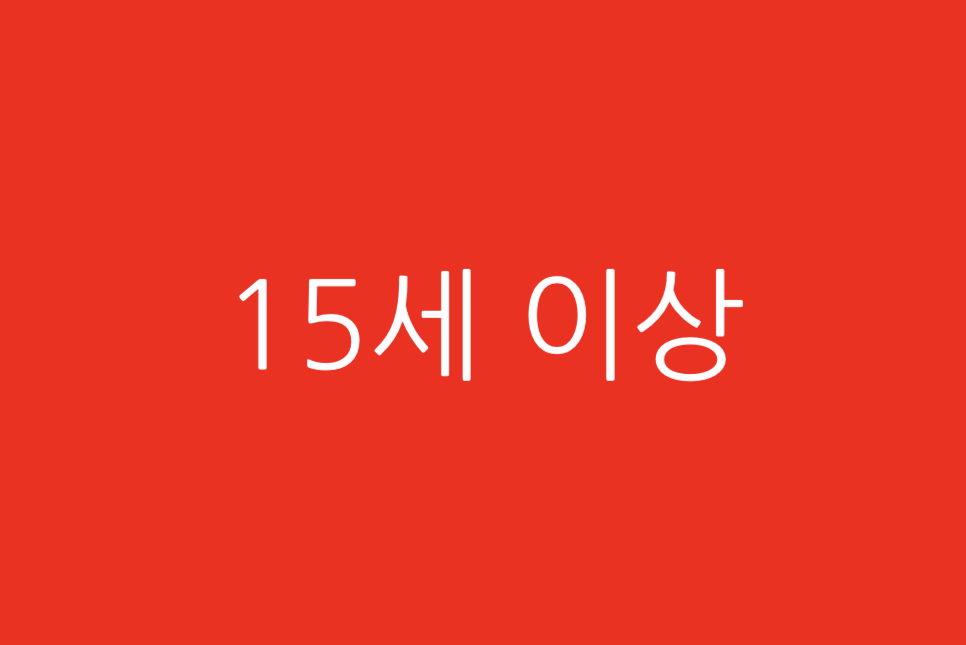 오펀 천사의 탄생 후기 쿠키 평점 결말 수위 등급!