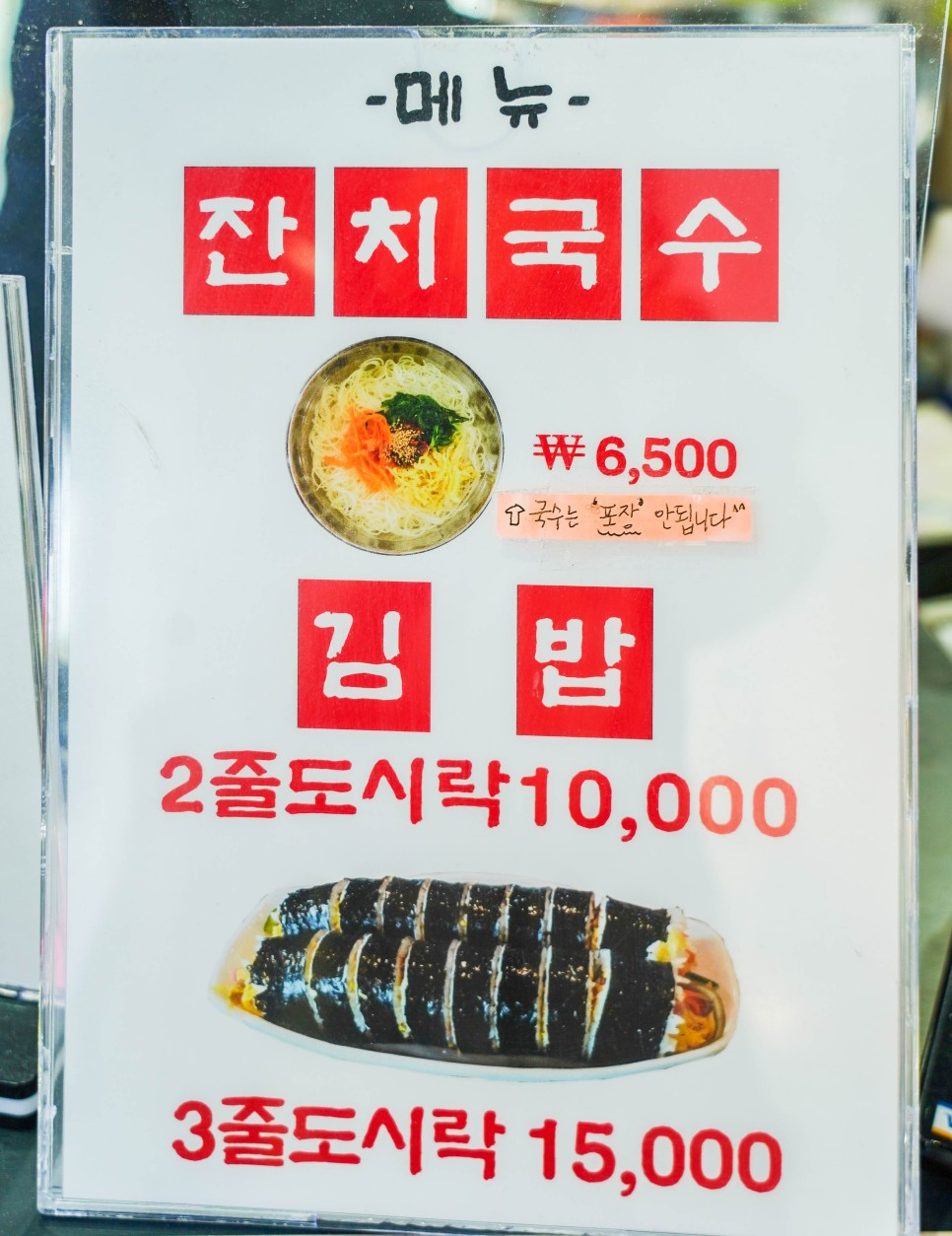 경주 보문단지 먹거리 교리김밥 보문점