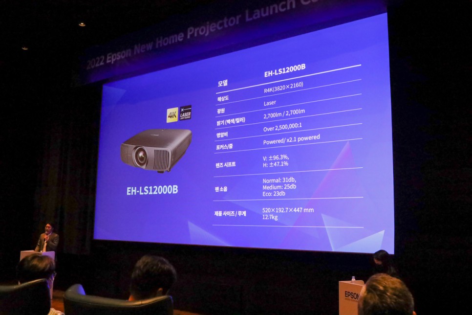엡손 홈프로젝터 신제품 발표회 밝고 선명한 3LCD 프로젝터