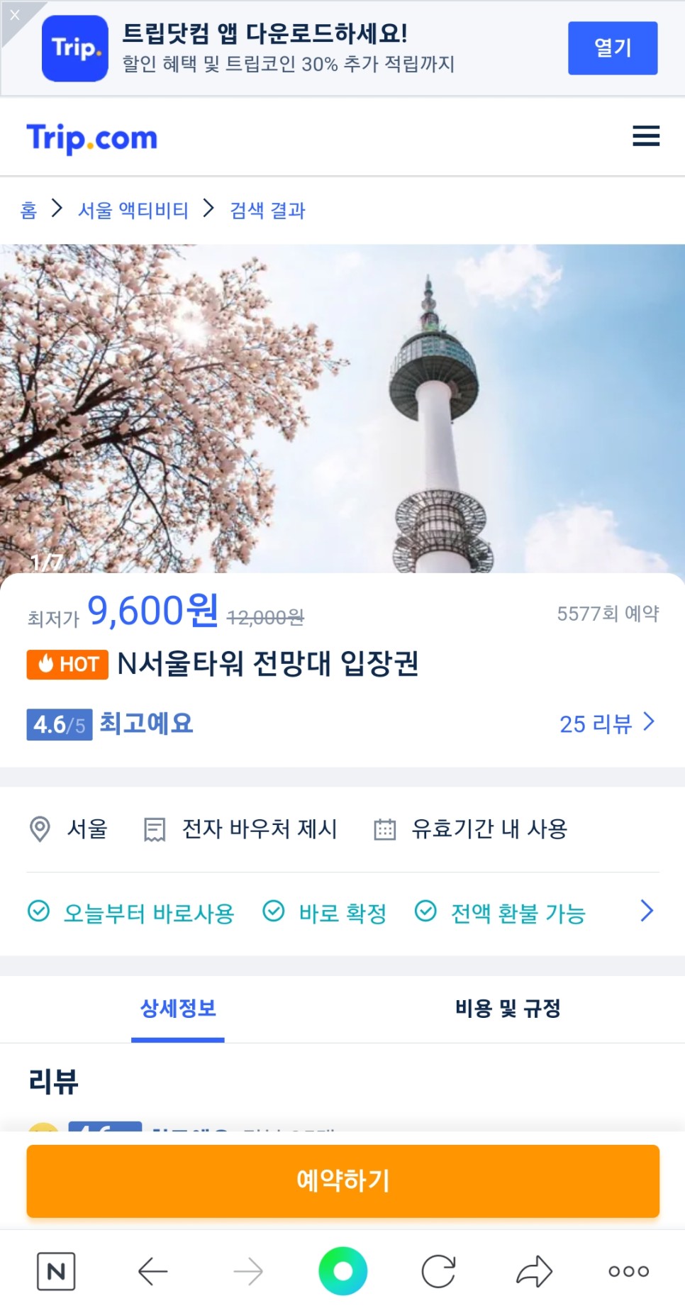 서울 가볼만한곳 주말 데이트 서울 남산타워 전망대 할인