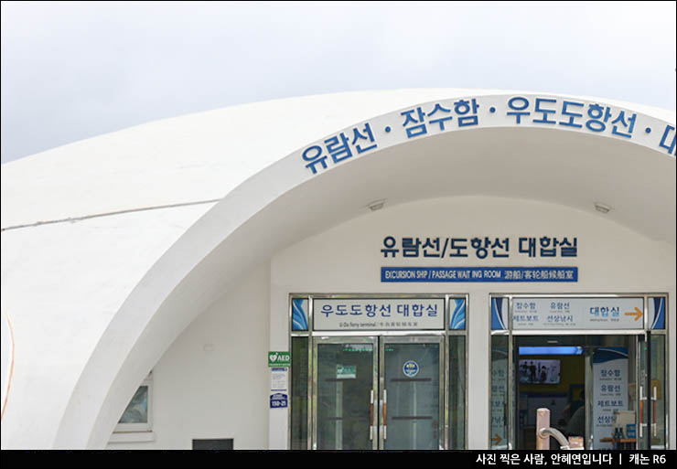 제주 우도 여행 성산항 선착장 우도 배시간 배편 우도 전기차