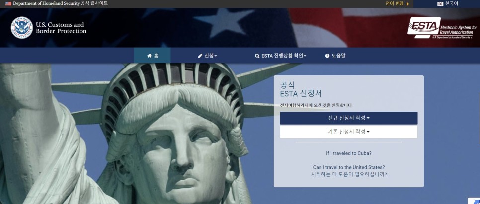 사이판 입국 서류 입국신고서 미국 이스타비자 esta 영문 백신접종증명서 발급방법