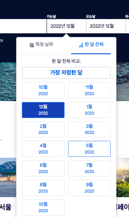 도쿄 자유여행 일정 도쿄 항공권 숙소 일본여행 준비 완료~