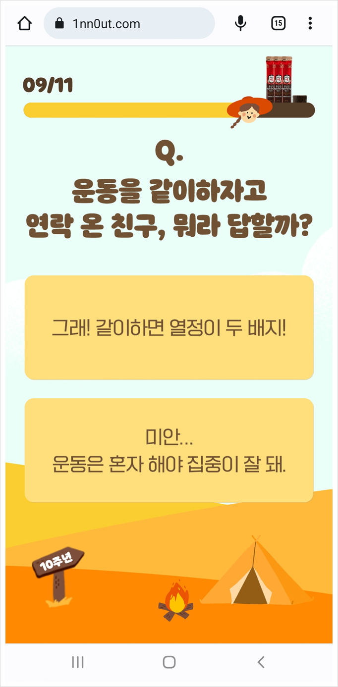 노는 게 마냥 좋은 나의 액티비티 성향 테스트 요건 몰랐쥬??