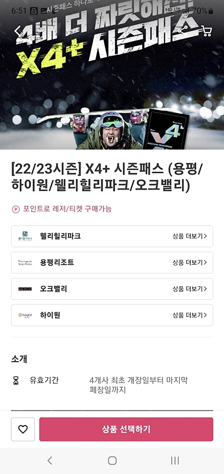 하이원 스키장 X4+시즌패스 스키시즌권 (보드) 로 미리준비