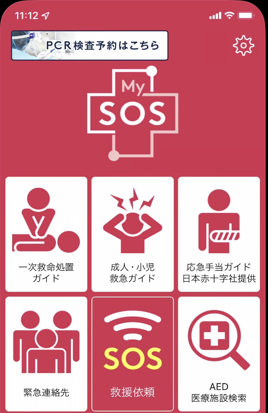 일본 유심 할인구입, 일본 무비자 입국 MY SOS 등록방법