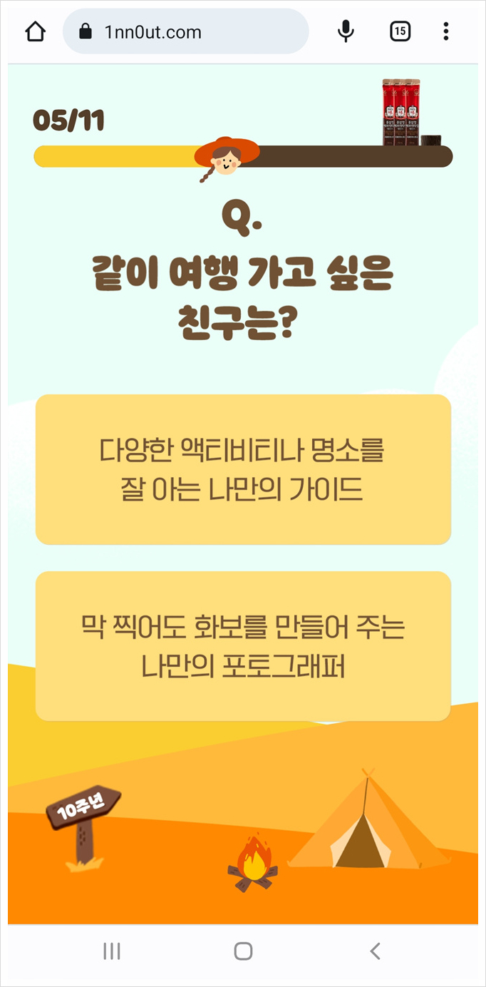 노는 게 마냥 좋은 나의 액티비티 성향 테스트 요건 몰랐쥬??