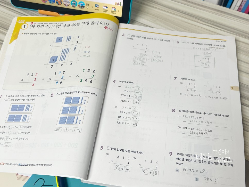 초등인강 단원평가하고 기초 탄탄!