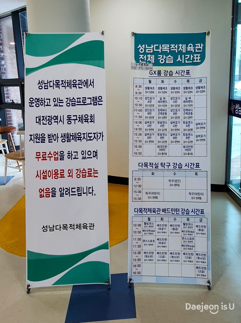 무료 운동 클래스를 운영하고 있는 성남다목적체육관