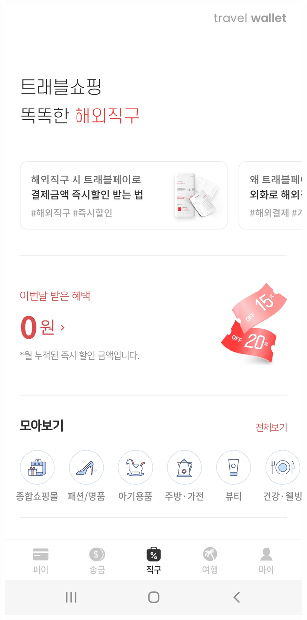 일본 여행 준비물 리스트 환전은 트래블월렛으로!!