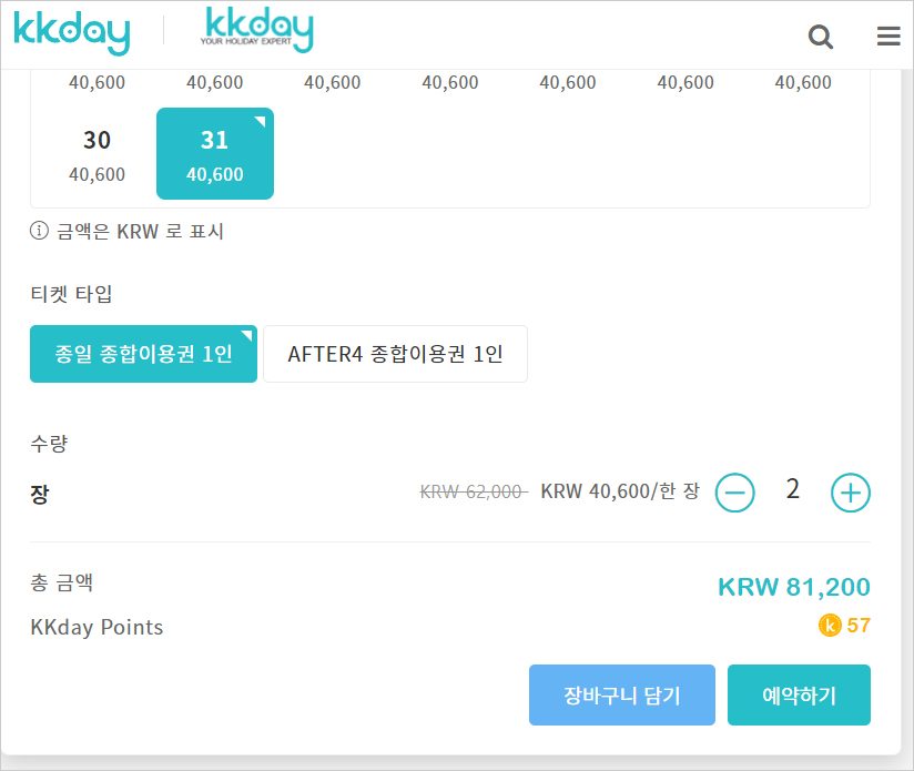 kkday 쿠폰 5%추가할인 신나는 롯데월드 에버랜드 사용방법