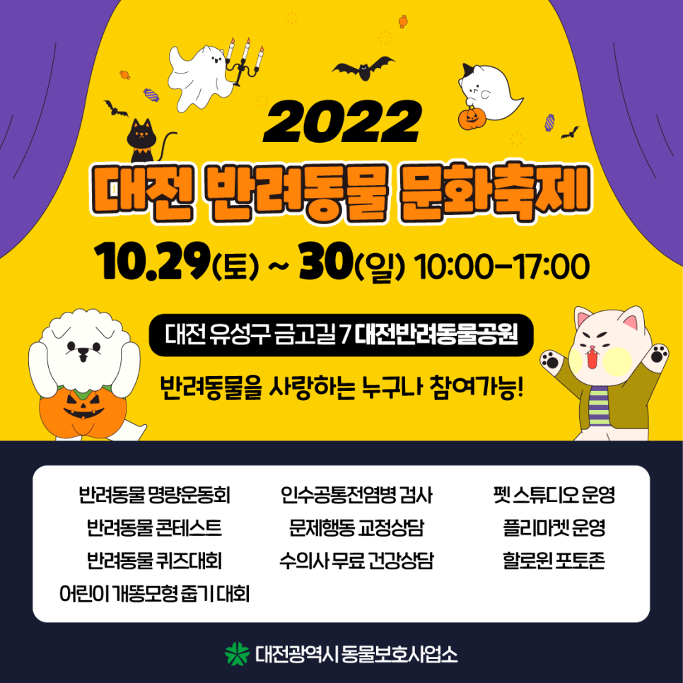 2022 대전 반려동물 문화축제