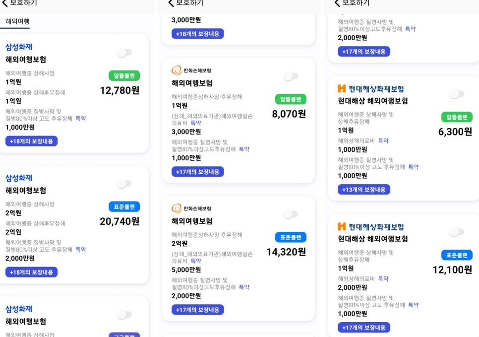 일본 여행자보험 선택아닌 필수 해외여행자보험