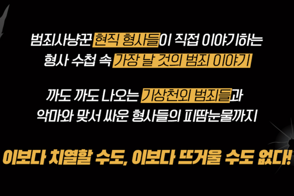 용감한형사들2 출연진 정보 방송시간 시즌2 예능