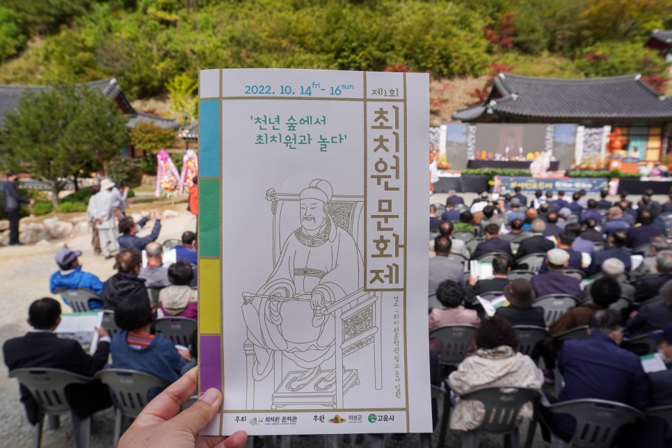 경북 축제 최치원문화제 의성 가볼만한곳 고운사 외