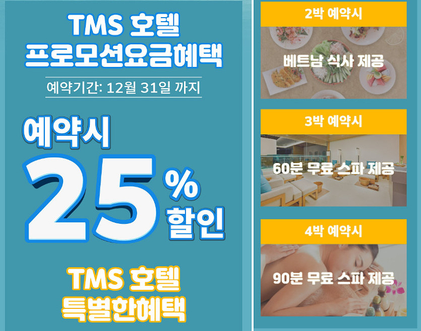 다낭 호텔 TMS 오션뷰 미케비치 숙소