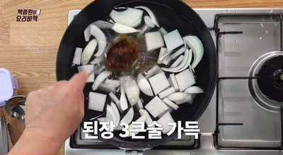 백종원의 요리비책, 오래 끓일수록 더 맛있는 '꽃게 해장국'