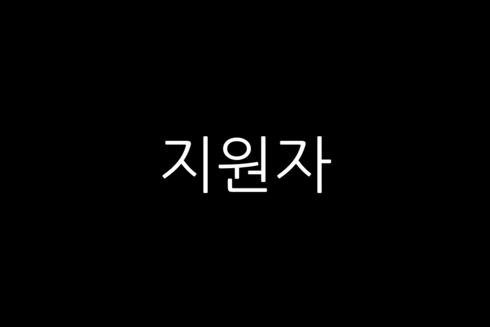 쇼미더머니11 프로듀서 지원자 이영지 방영일 티빙
