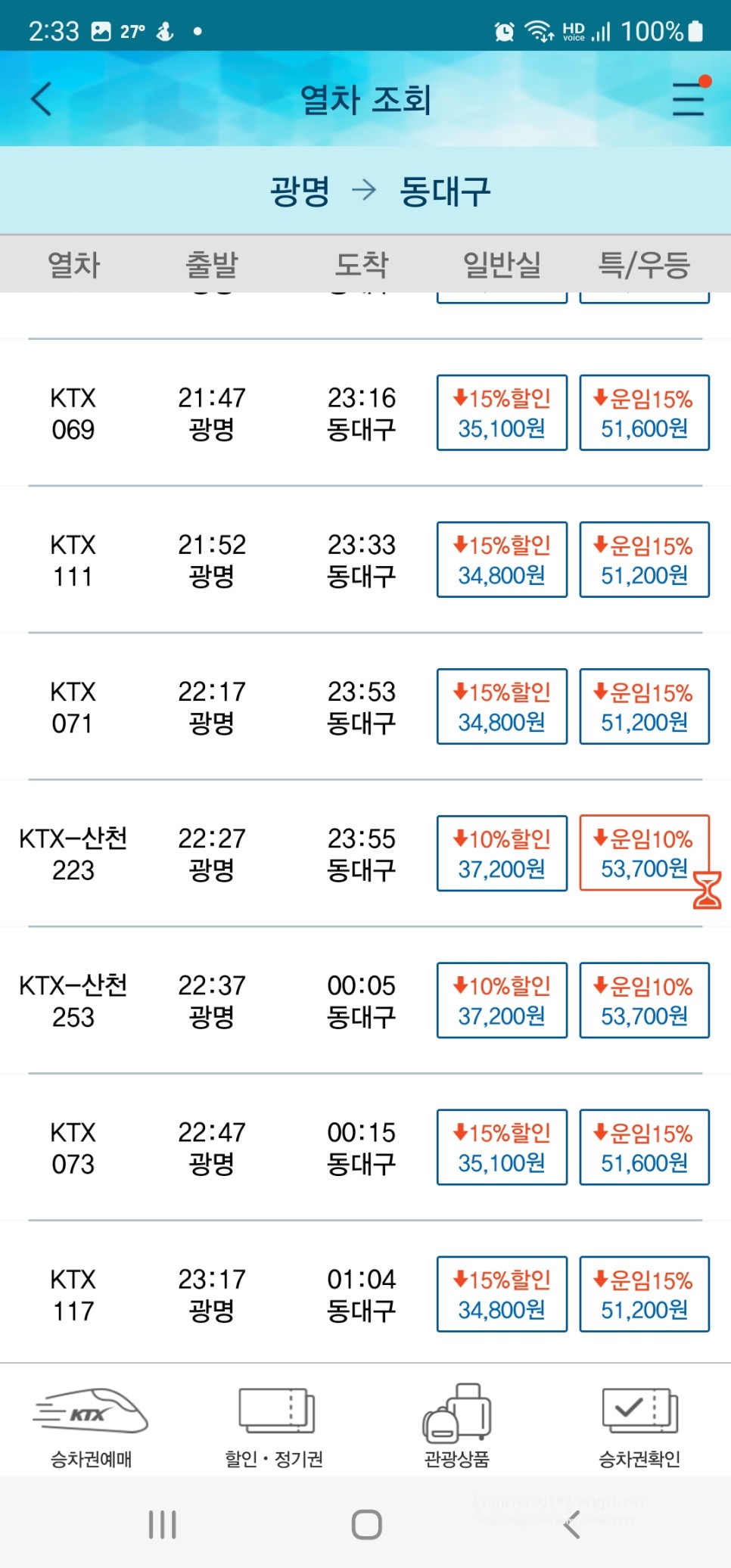 국내 기차여행 추천 KTX 할인 광명역 - 동대구역 후기