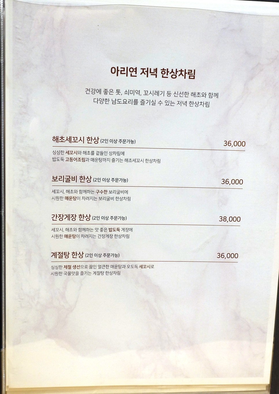 중구맛집 개별룸이 편안한 서울 아리연 한정식 코스요리 후기