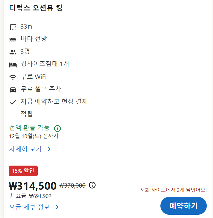 호텔스닷컴 할인코드 11월 10월 모두 적용 가능해요