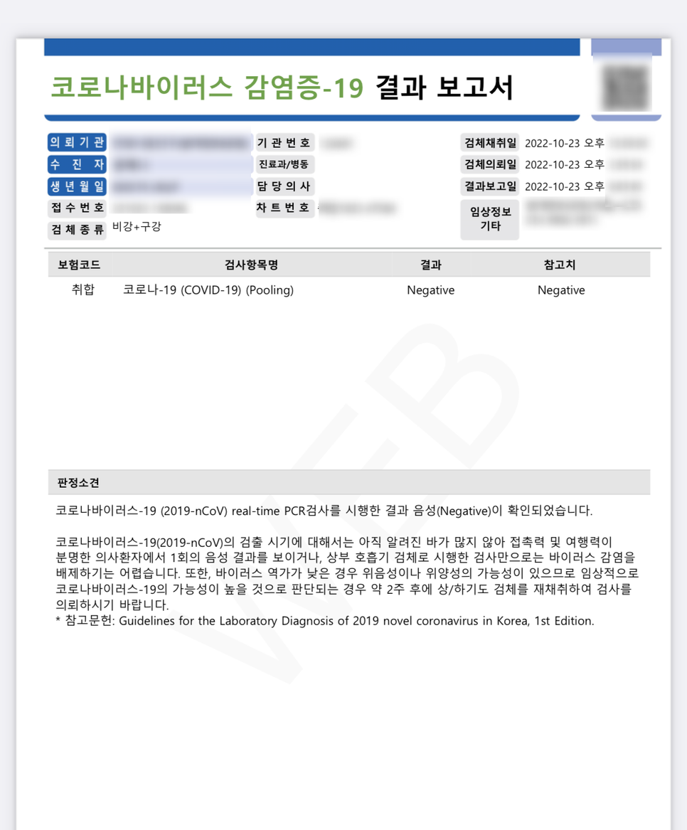 최신 한국입국 인천공항입국 큐코드 인천공항q코드 PCR 검사 자율 음성확인서