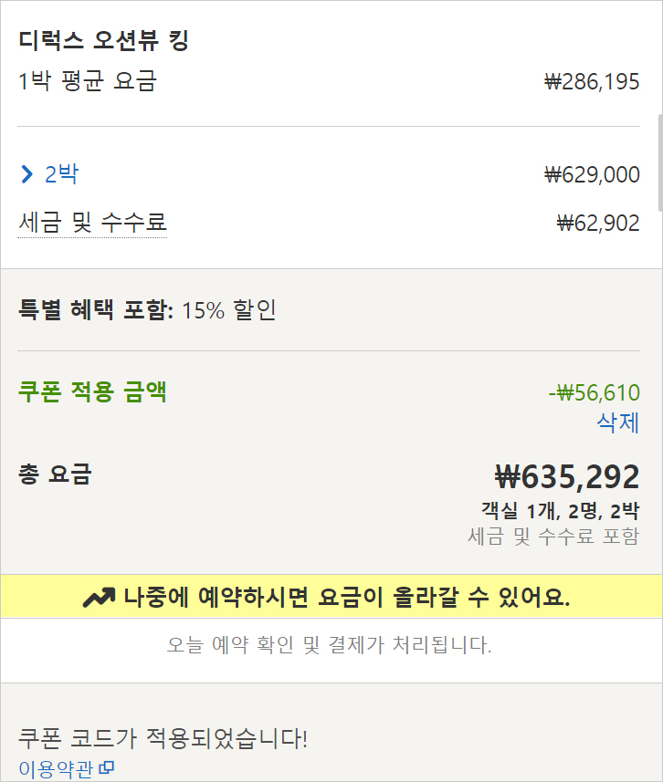 호텔스닷컴 할인코드 11월 10월 모두 적용 가능해요