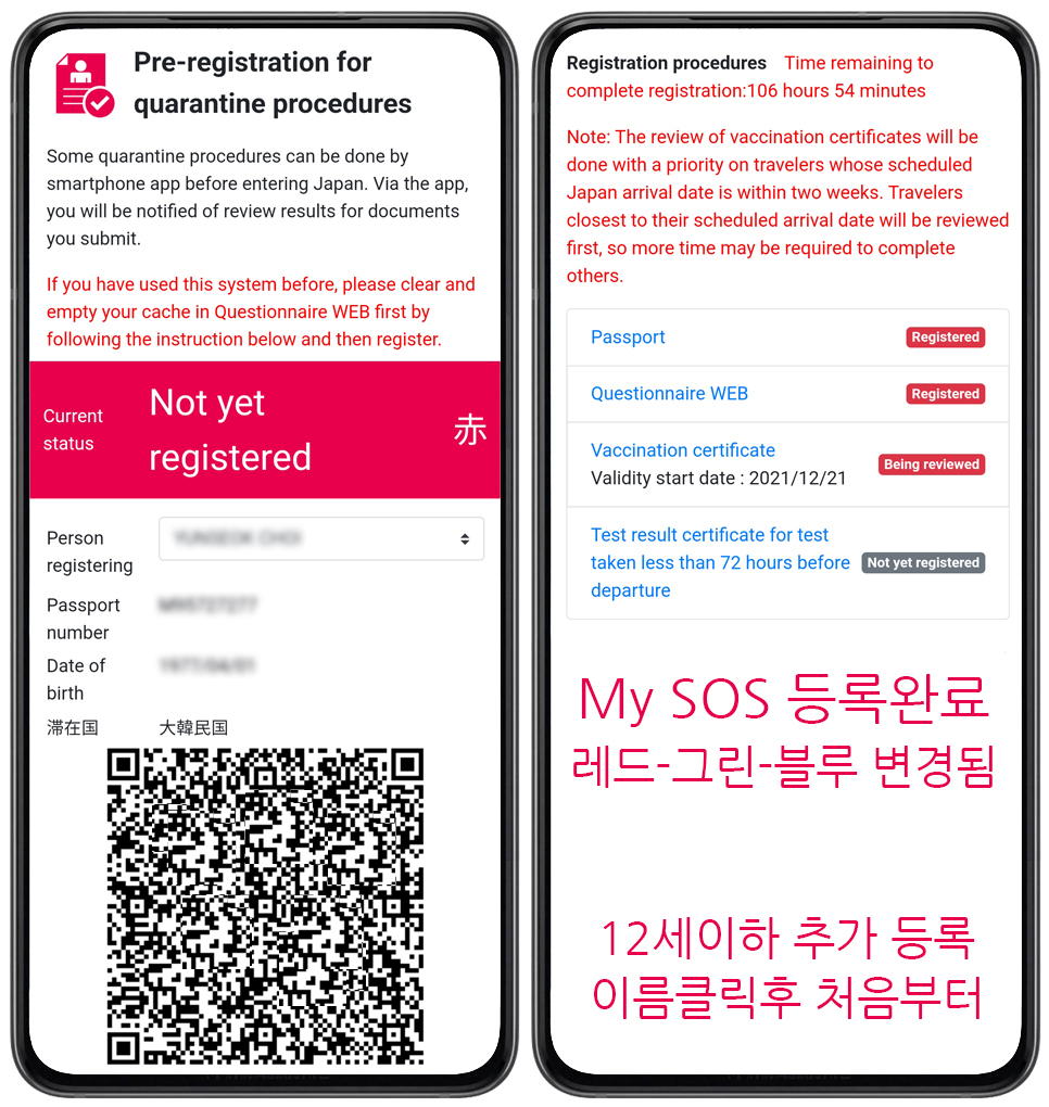 일본 입국 My SOS 등록 방법 쉽게 따라하기 with 필요 서류 조건