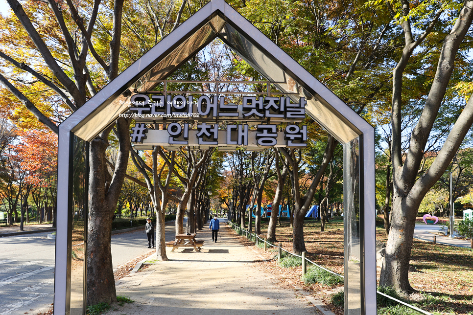 인천 단풍 구경 명소 인천대공원 서울근교 나들이