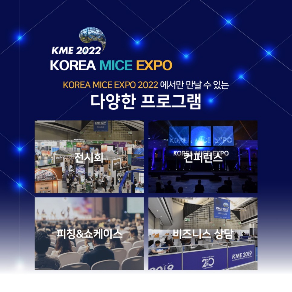 ★KOREA MICE EXPO 2022 개최★