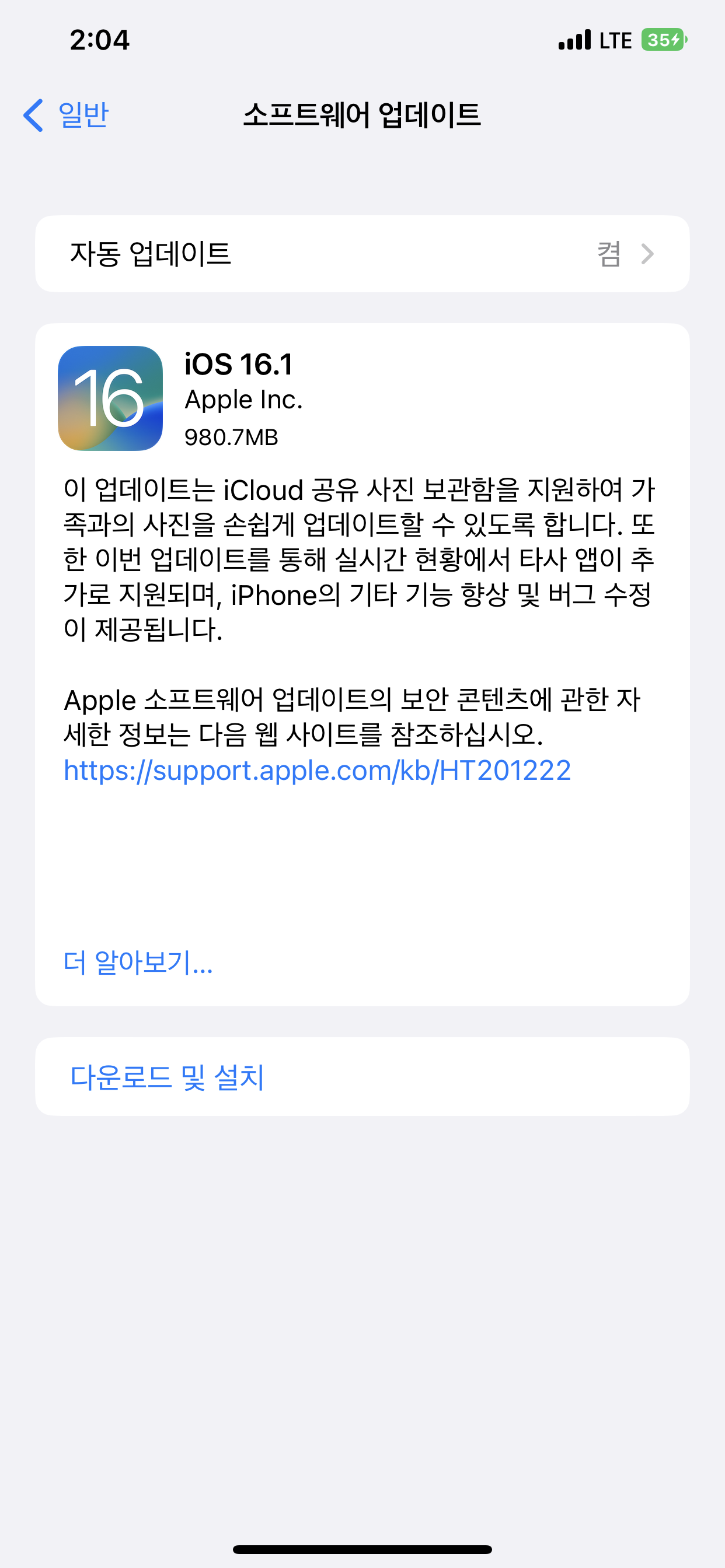 iOS 16.1 업데이트 시작