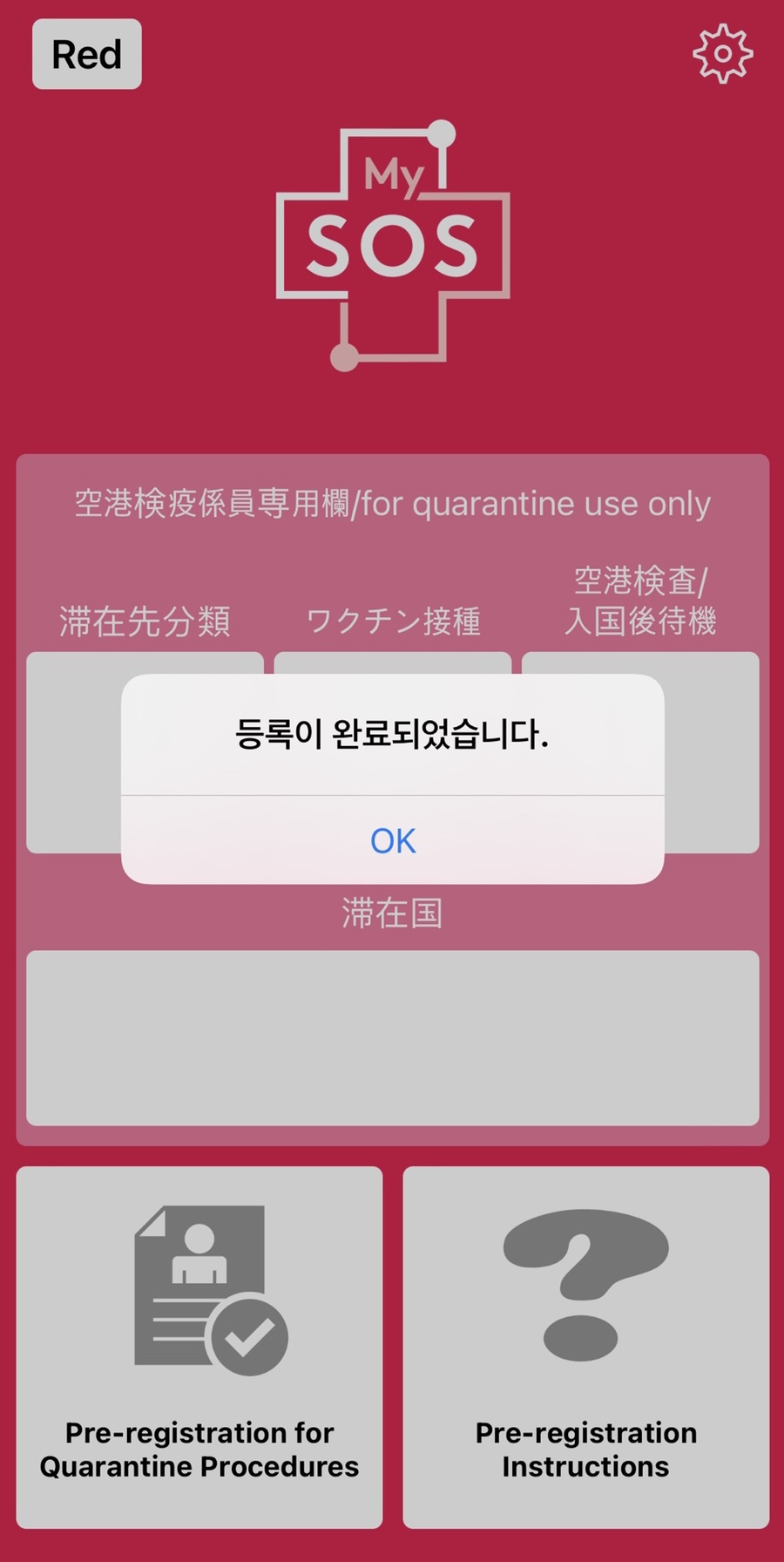 실시간 일본 오사카 여행  무비자 일본 입국절차 MY SOS 등록방법 + 날씨