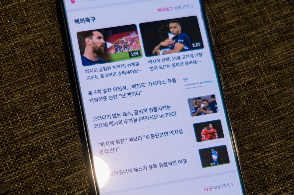 스포츠중계 해외 유럽축구 스포키 하나로 스포츠 재미나게 즐기기