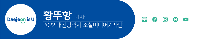 대전에서 경험해 본 축제를 소개합니다_Trải nghiệm tham gia các lễ hội ở Daejeon