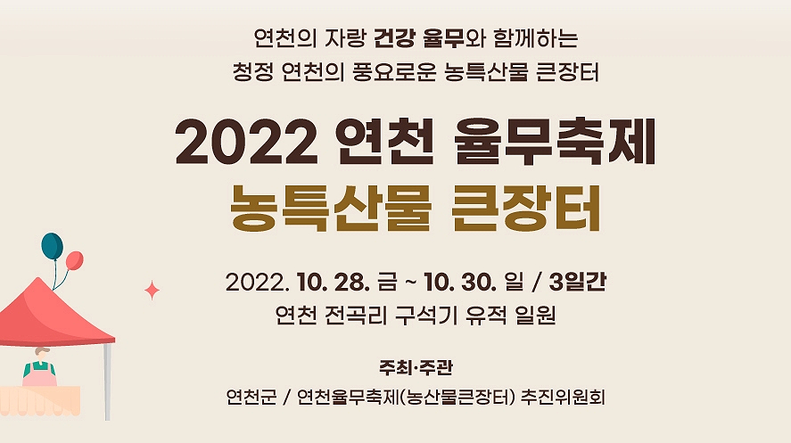 연천 가볼만한곳 율무축제와 함께 경기도 당일치기 여행