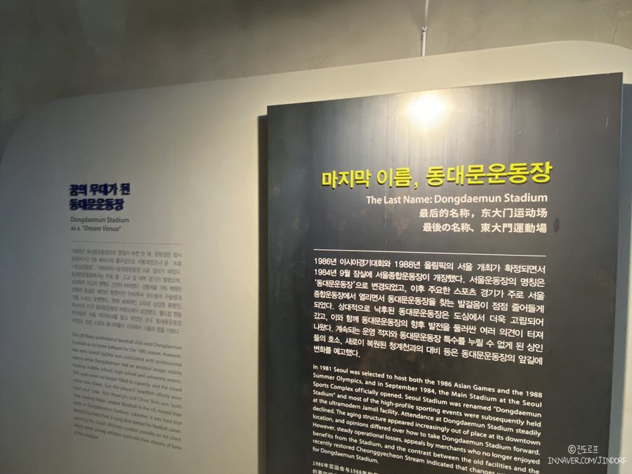 동대문 가볼만한곳 동대문운동장 기념관 서울실내데이트추천!