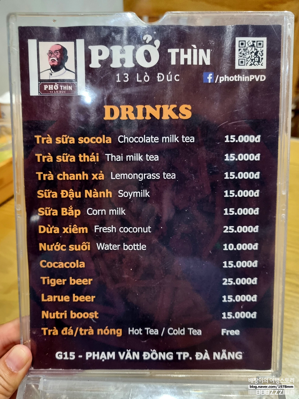 다낭한달살기 자주 먹던 베트남 포틴 쌀국수 맛집 추천 Pho Thin 13